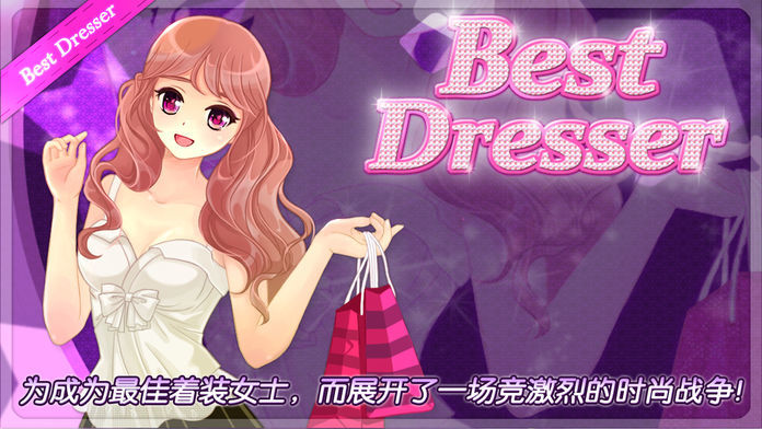 Best Dresser :刺激的时尚战争 screenshot game