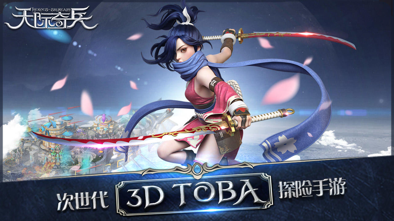 天际奇兵 Game Screenshot