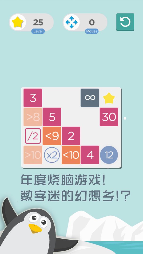 数字迷阵 screenshot game