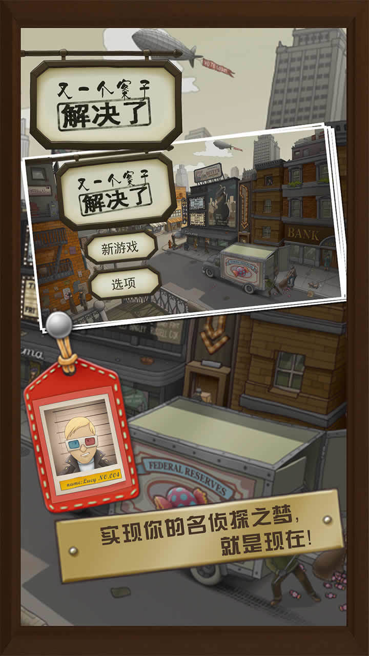 又一个案子解决了 Game Screenshot