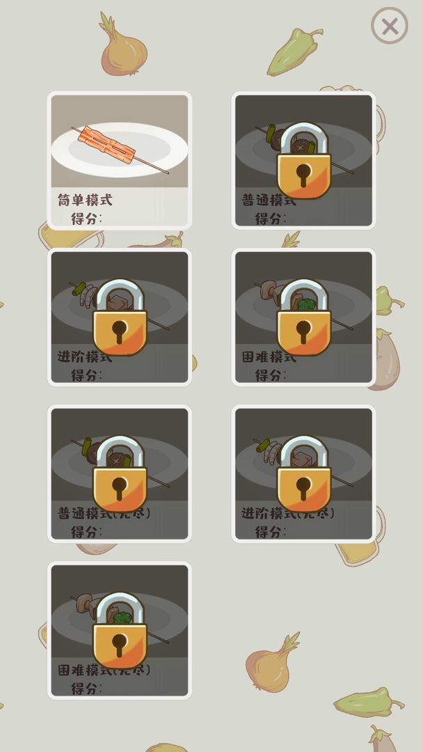 Screenshot of 烤串