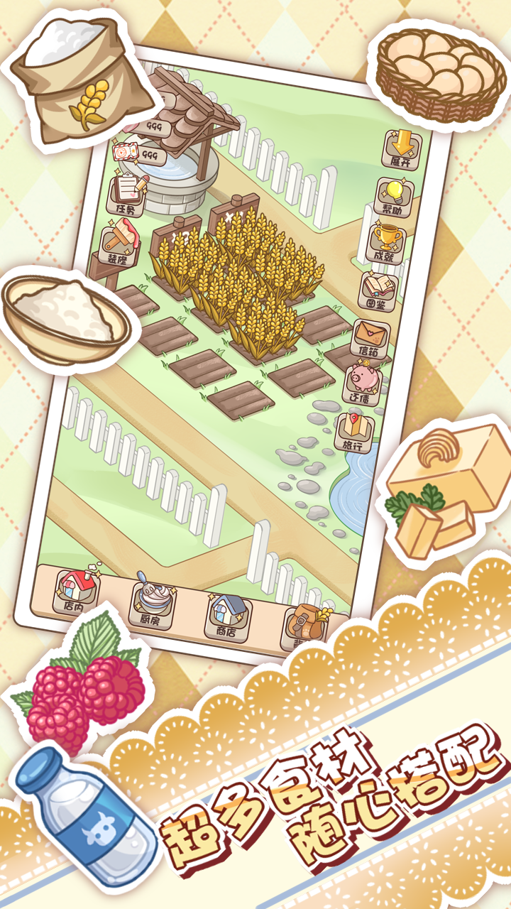 蛋糕店物语 screenshot game