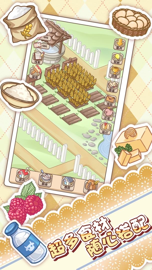 Screenshot of 蛋糕店物语