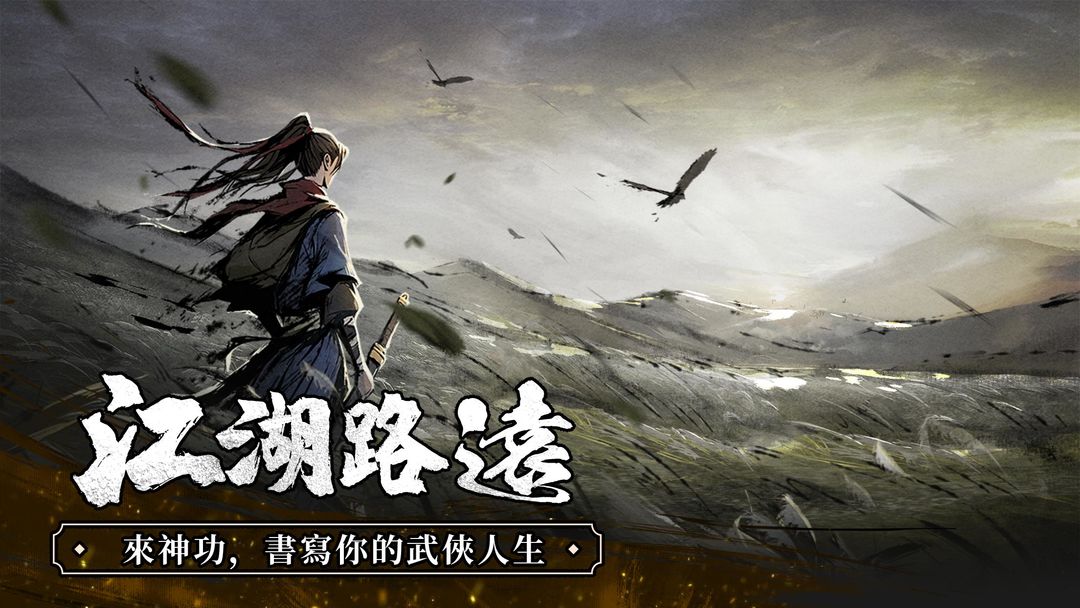 Screenshot of 我要練神功