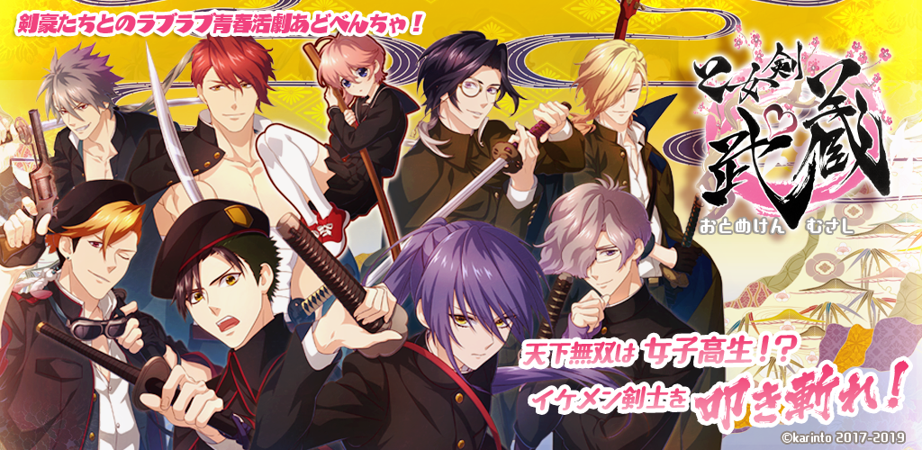 Banner of Otomeken Musashi  - Samurai hi 