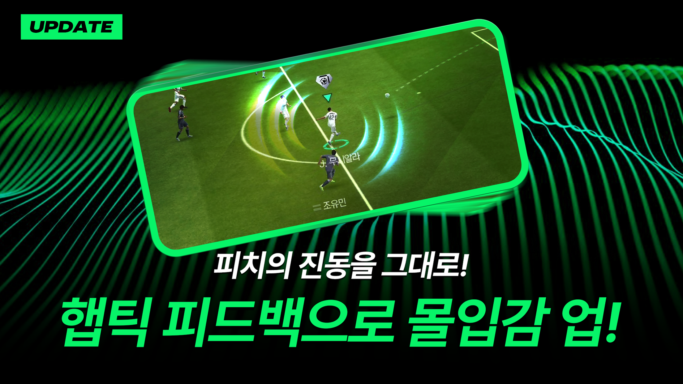 FC 모바일 Game Screenshot