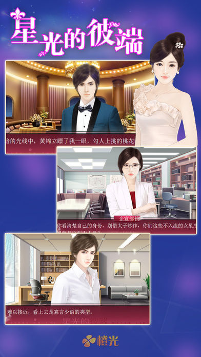 绯闻女王：星光的彼端 screenshot game