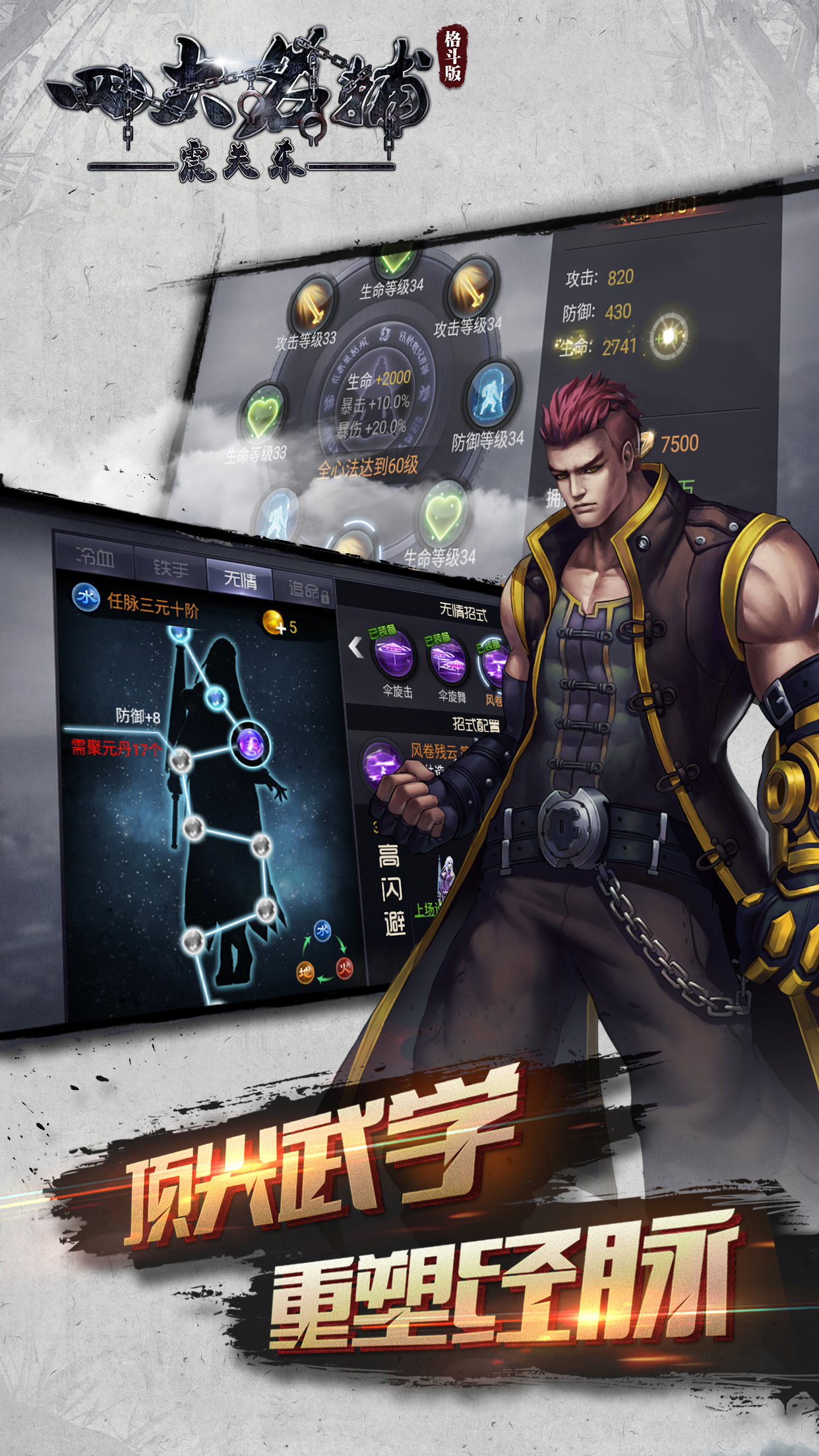 Скриншот игры 四大名捕之震关东