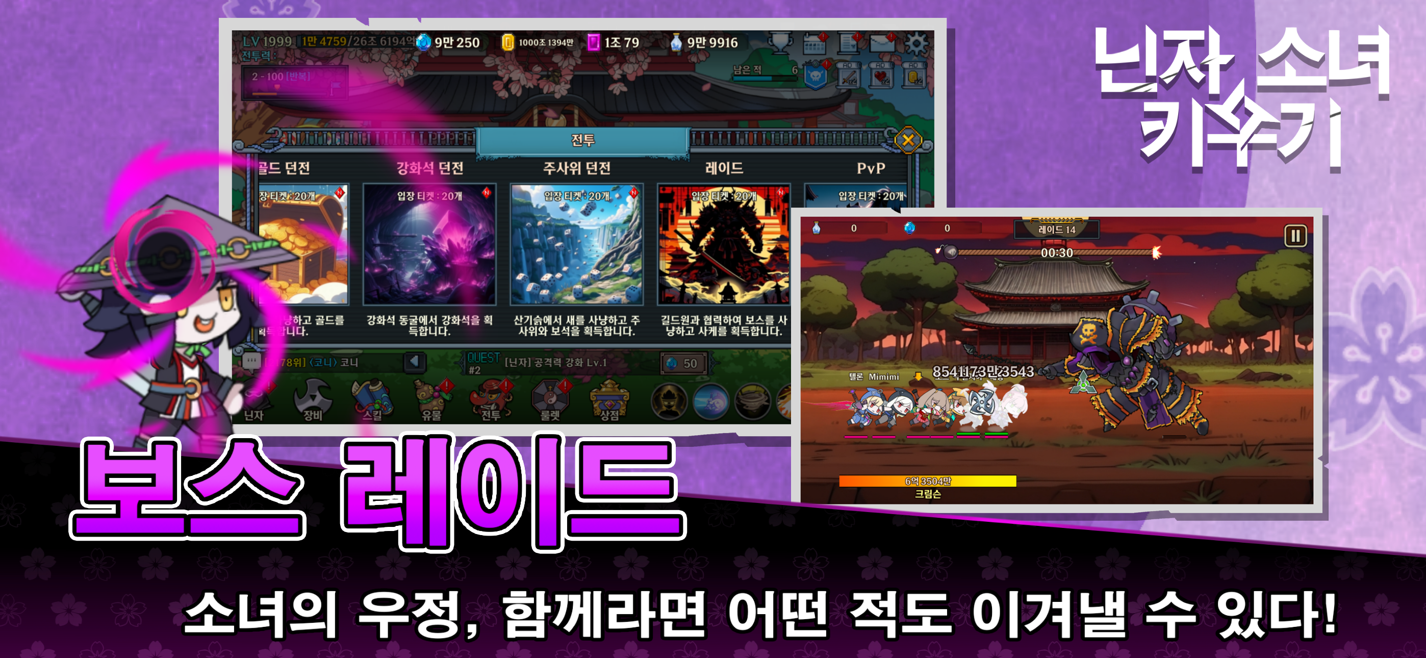 닌자 소녀 키우기 Game Screenshot