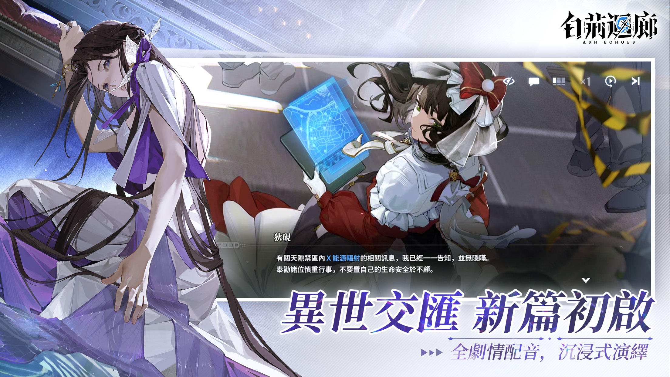 白荊迴廊- CBT Game Screenshot