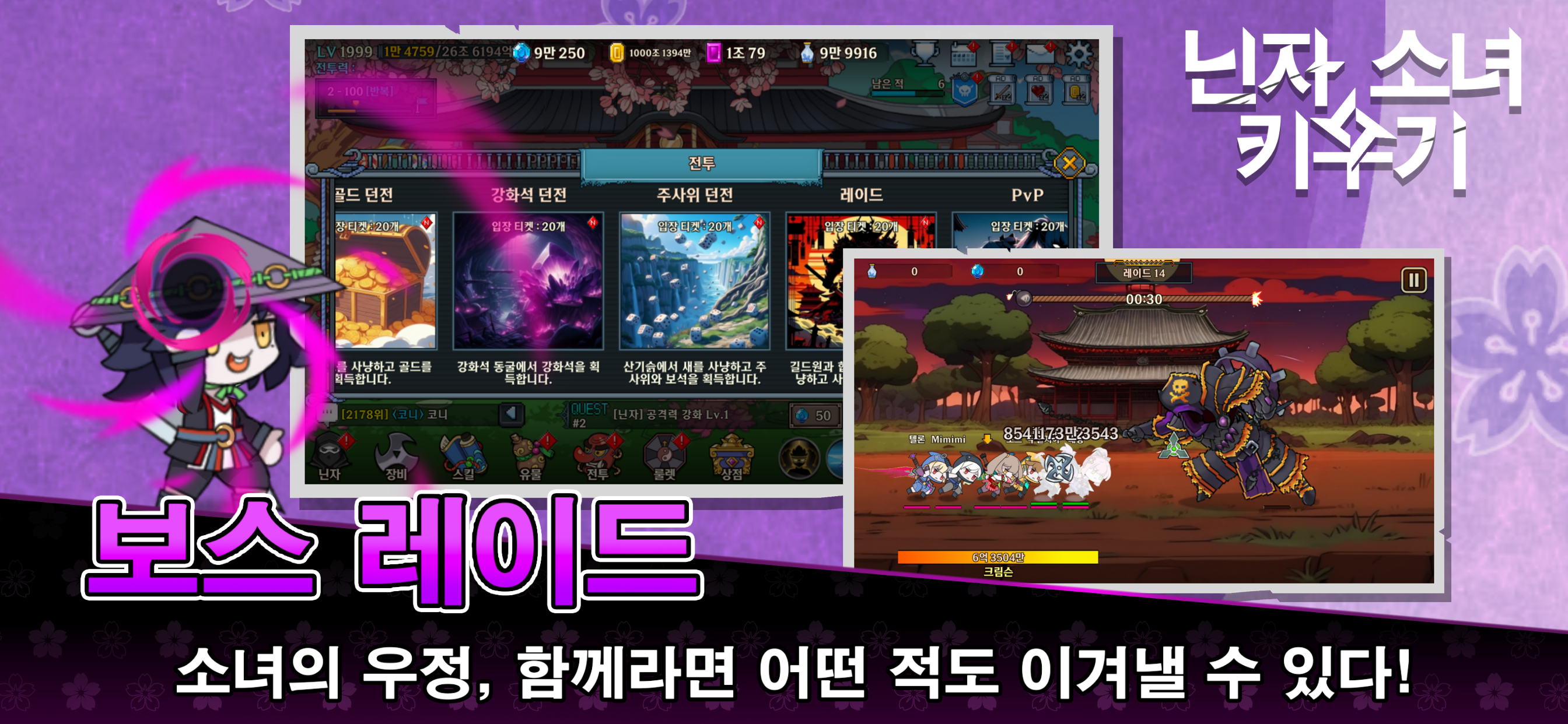 닌자 소녀 키우기 Game Screenshot
