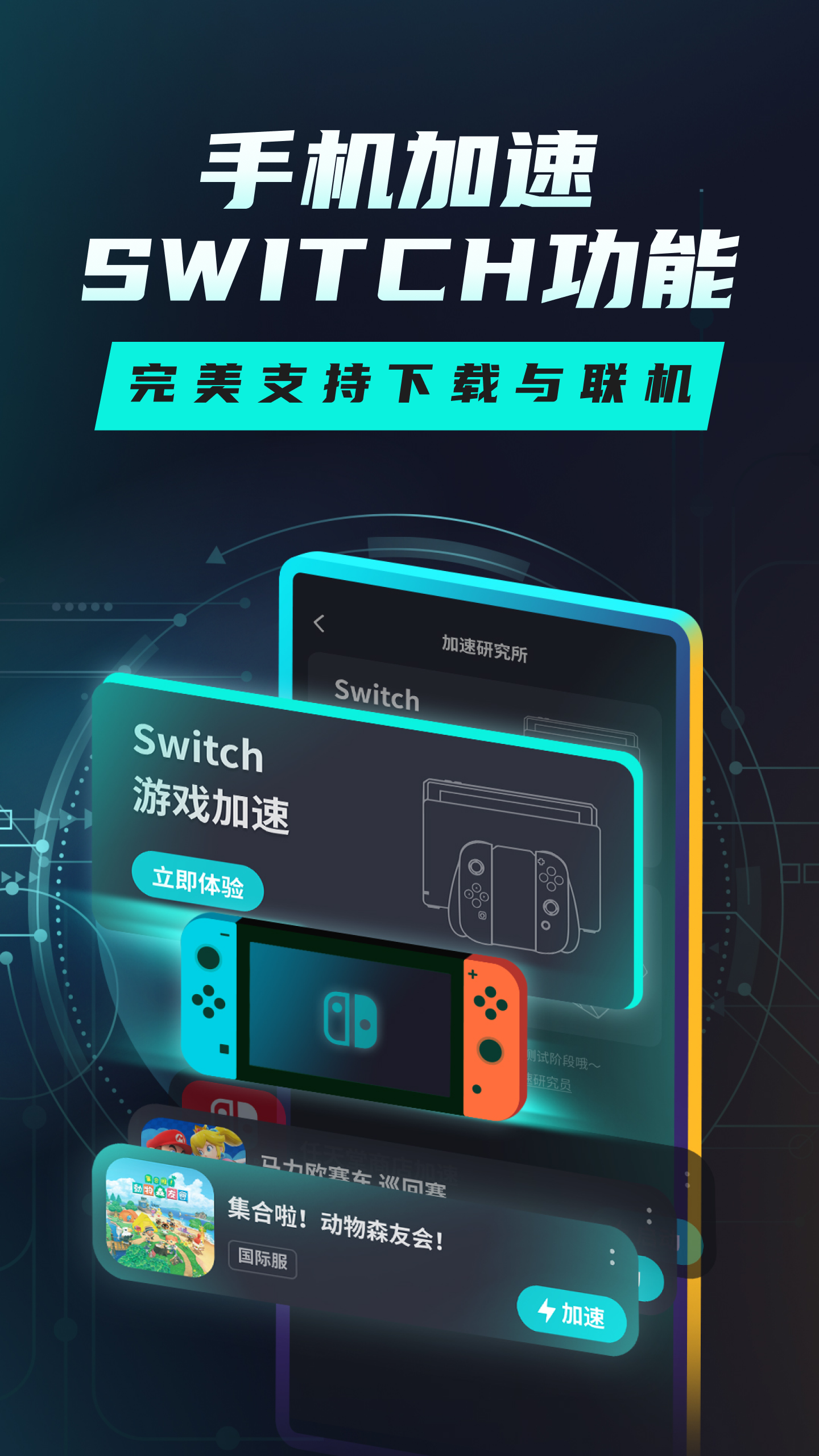 Screenshot of Tap加速器
