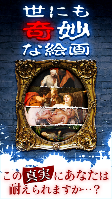 世にも奇妙な絵画 Game Screenshot