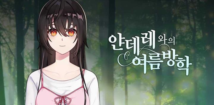 Banner of Summer Vacation with Yandere | Otome Miyeon 100