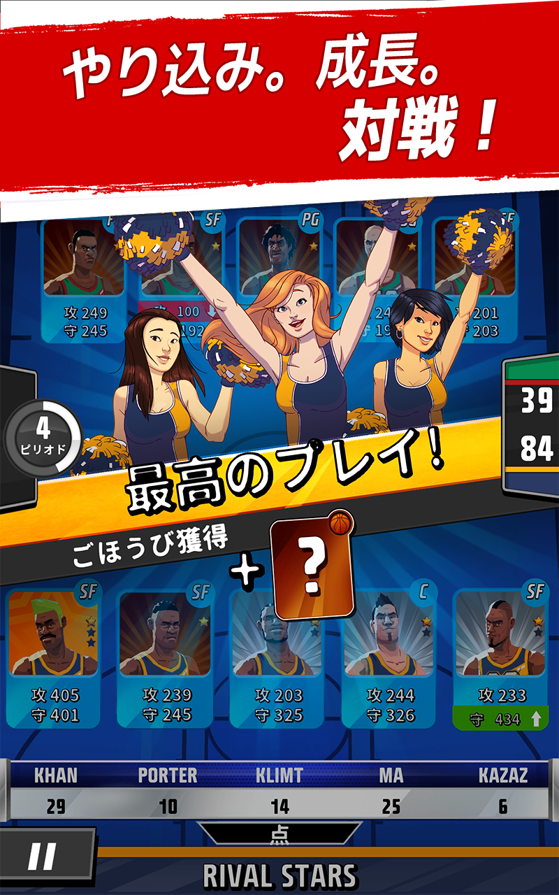 ライバル・スターズ・バスケットボール  ゲームのスクリーンショット