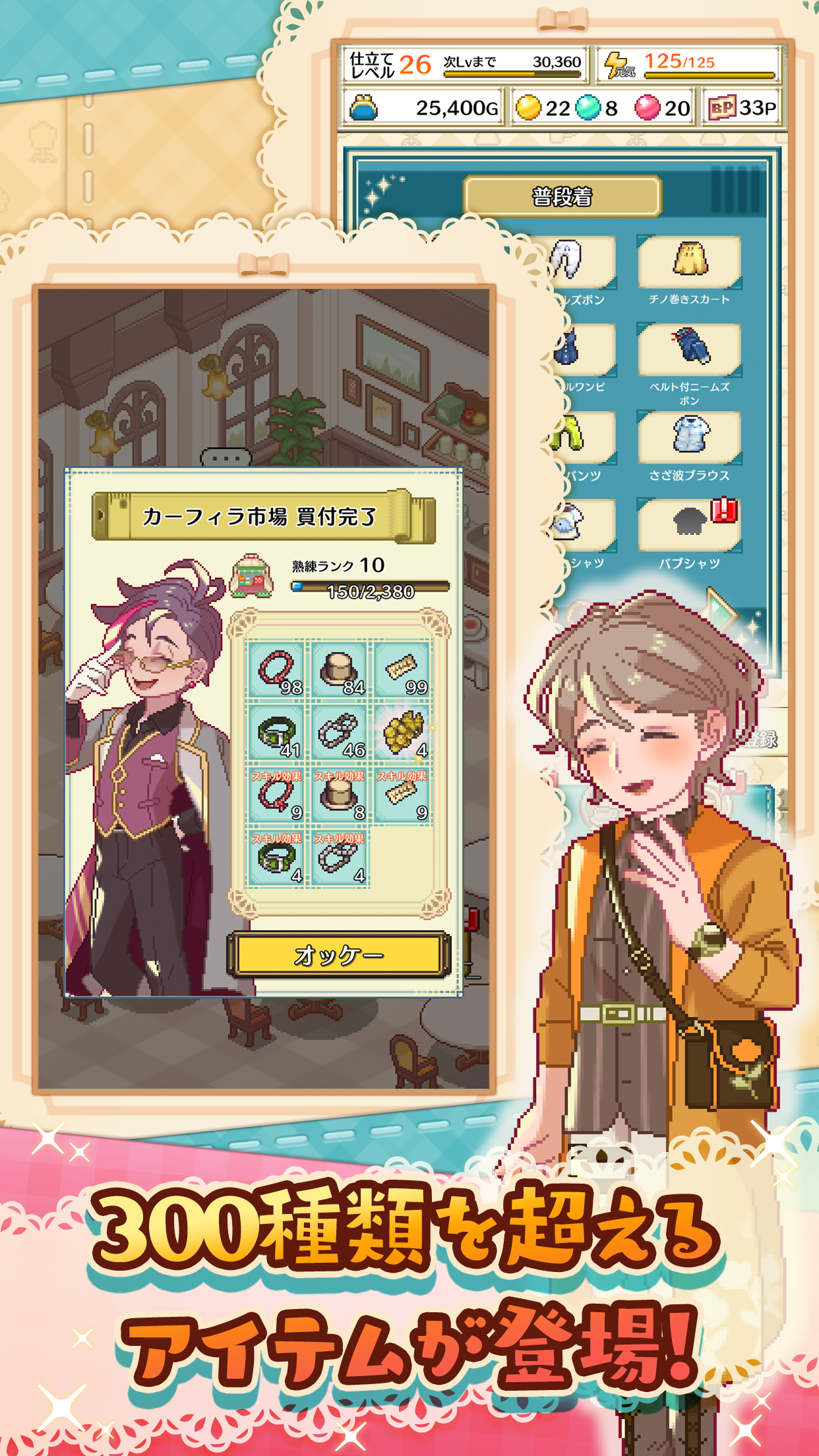 笑顔の仕立て屋さん Game Screenshot