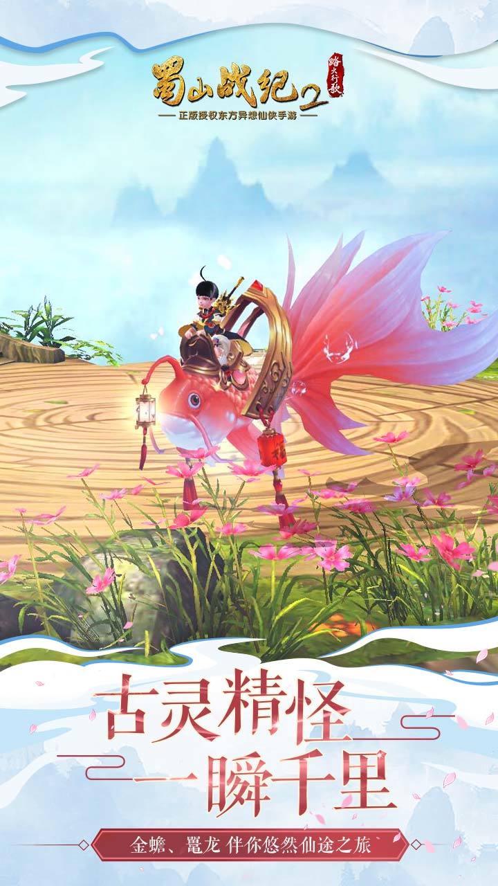 蜀山战纪2 screenshot game