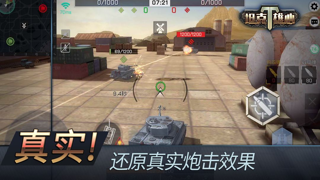 Screenshot of 坦克雄心