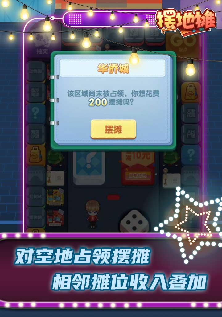 Cuplikan Layar Game 摆地摊