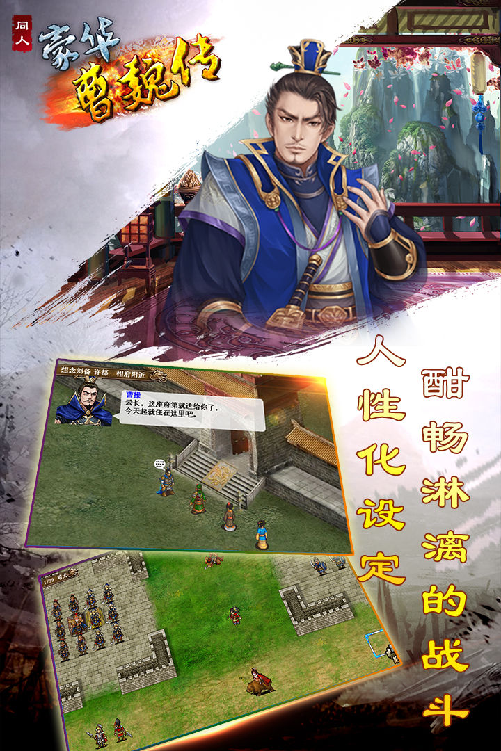 Screenshot of 豪华曹魏传