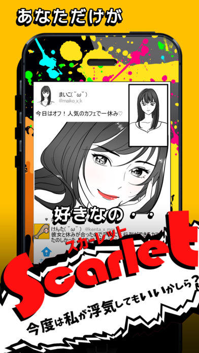 SCARLET～今度は私が浮気してもいいかしら？ ゲームのスクリーンショット