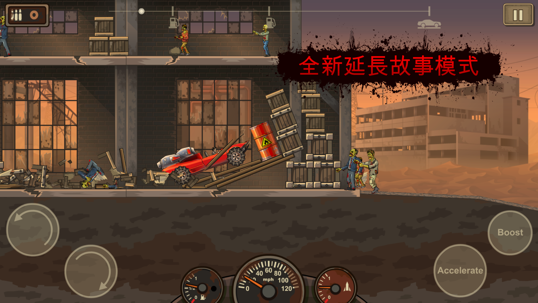 戰車撞殭屍2 (Earn to Die 2) 遊戲截圖