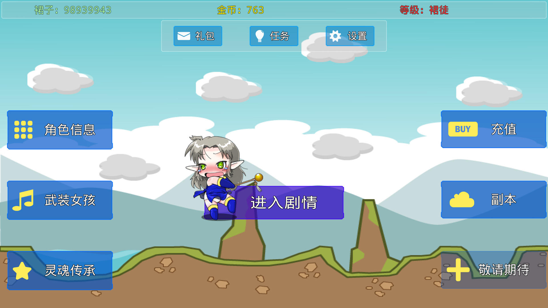 炼裙者 게임 스크린샷