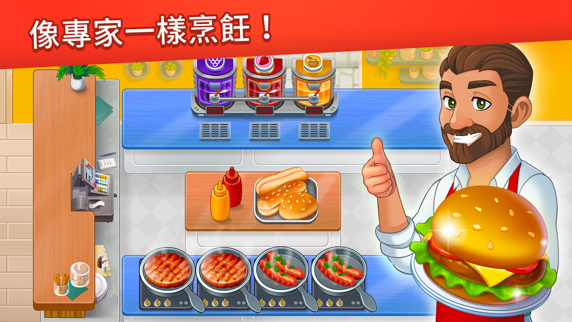 Screenshot 1 of 烹飪日記：餐廳遊戲 2.25.1
