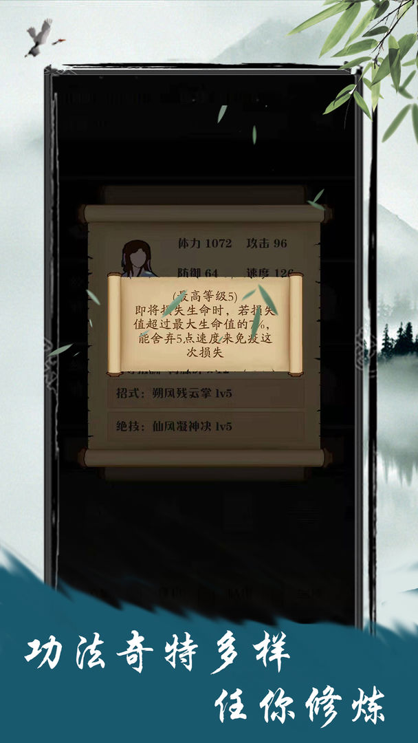 Screenshot of 侠道江湖
