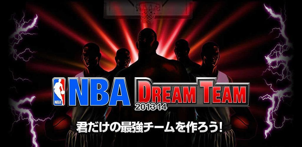 Banner of NBA ドリームチーム 