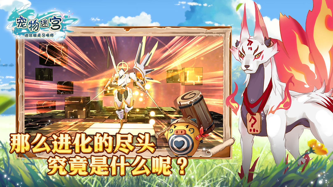 Screenshot of 宠物迷宫