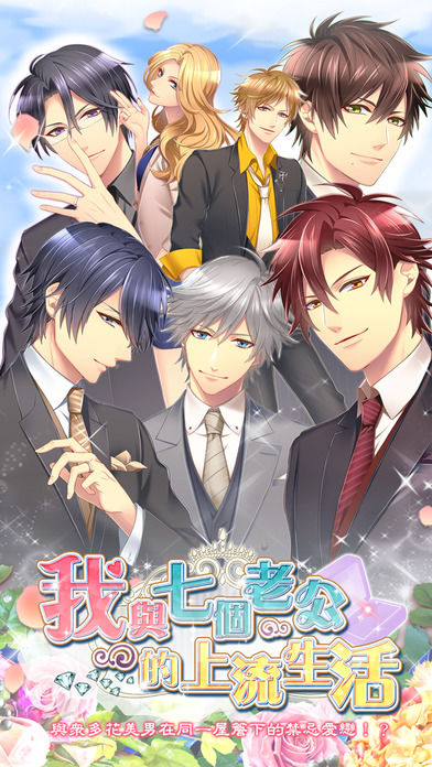 Screenshot 1 of My high-class life with seven husbands [Japanese super popular love development game] 1.4.1