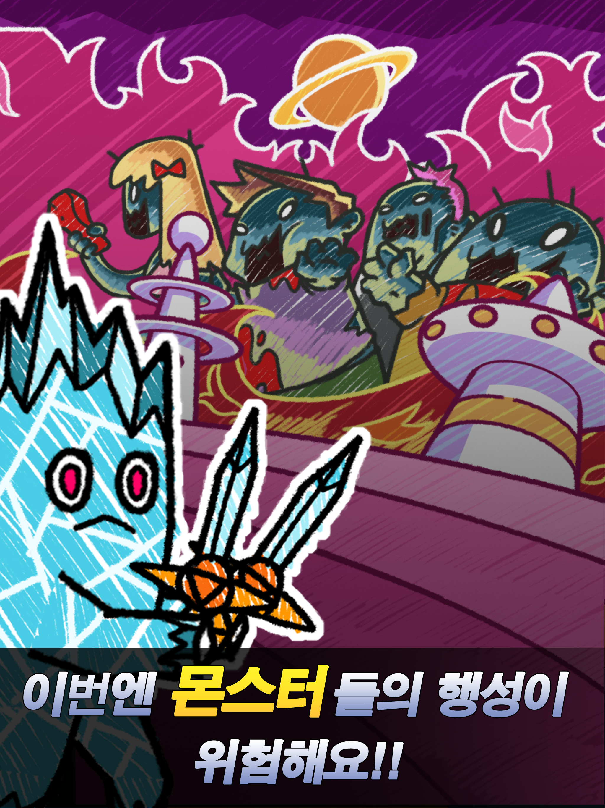 내가부수리 : 몬스터 vs 좀비 게임 스크린샷