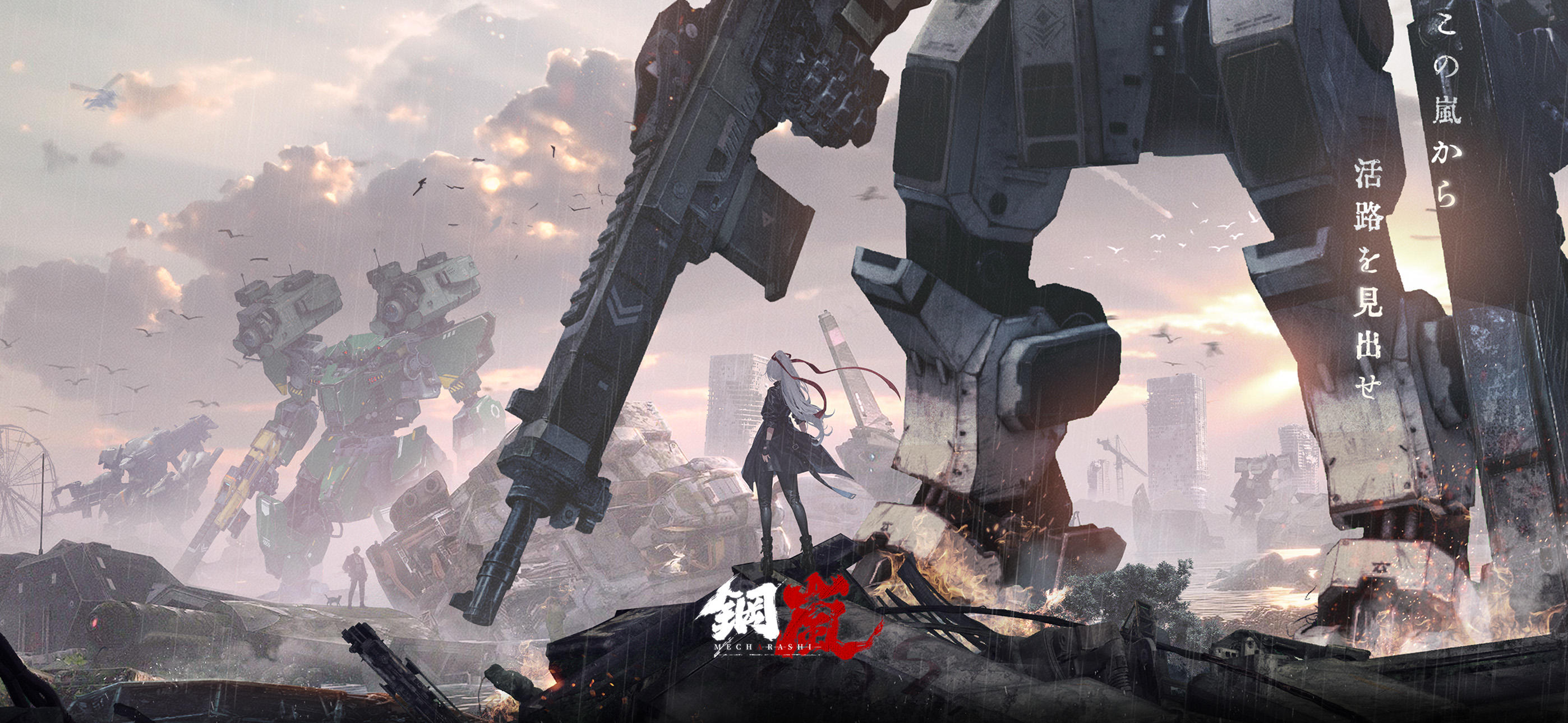 鋼嵐 - メカラシ Game Screenshot