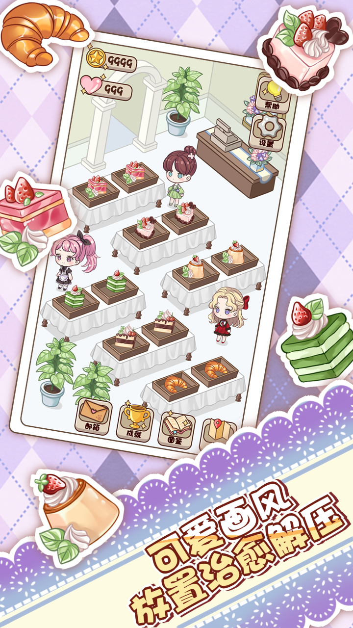 蛋糕店物语 screenshot game