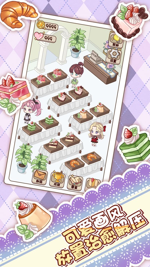 Screenshot of 蛋糕店物语
