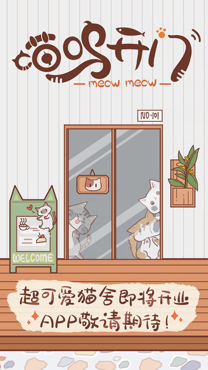 Screenshot 1 of meow open the door 