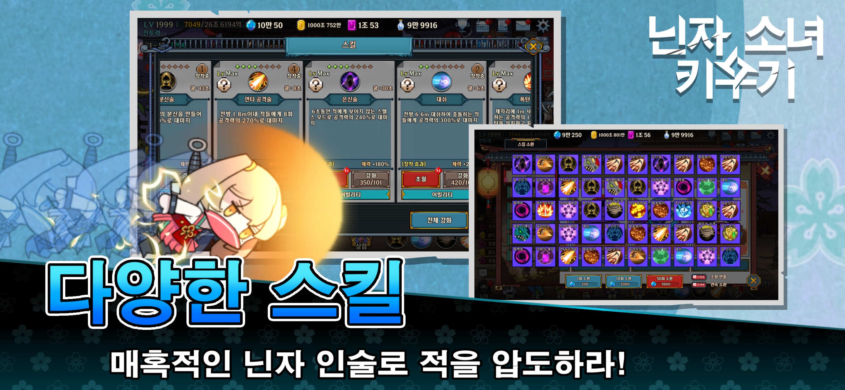 닌자 소녀 키우기 Game Screenshot