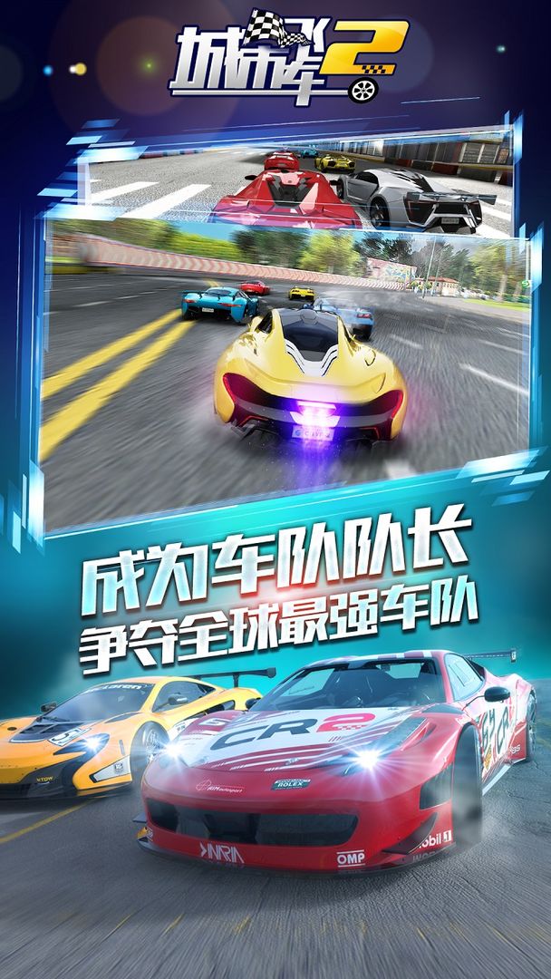 城市飞车2 screenshot game