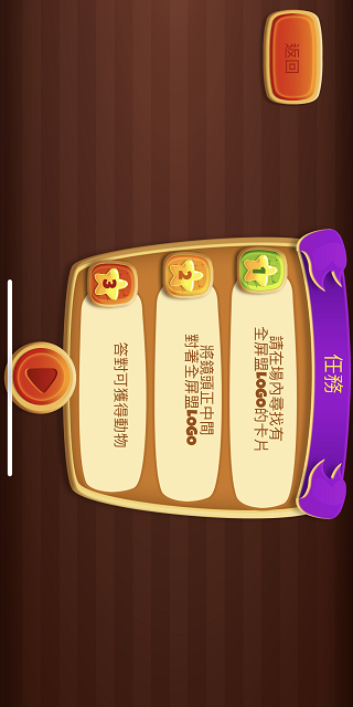 諾亞方舟大冒險(台灣燈會版) Game Screenshot