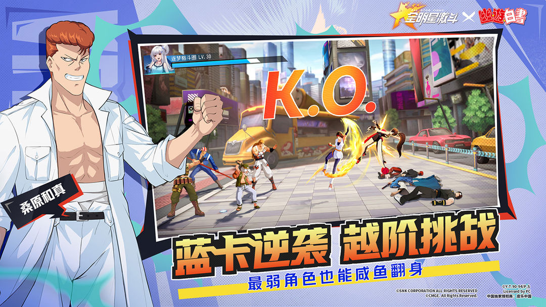 全明星激斗 screenshot game