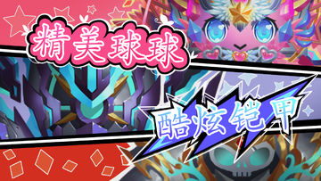 球球联盟 Game Screenshot