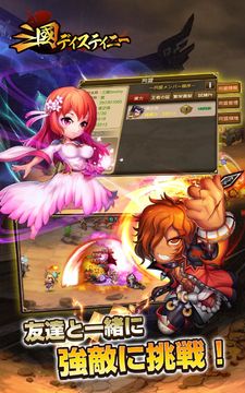 三国ディスティニー Game Screenshot