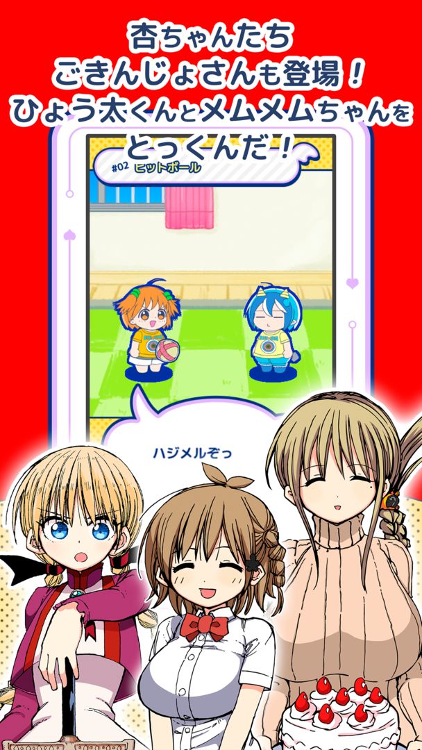 Screenshot of がんばれ！悪魔のメムメムちゃん