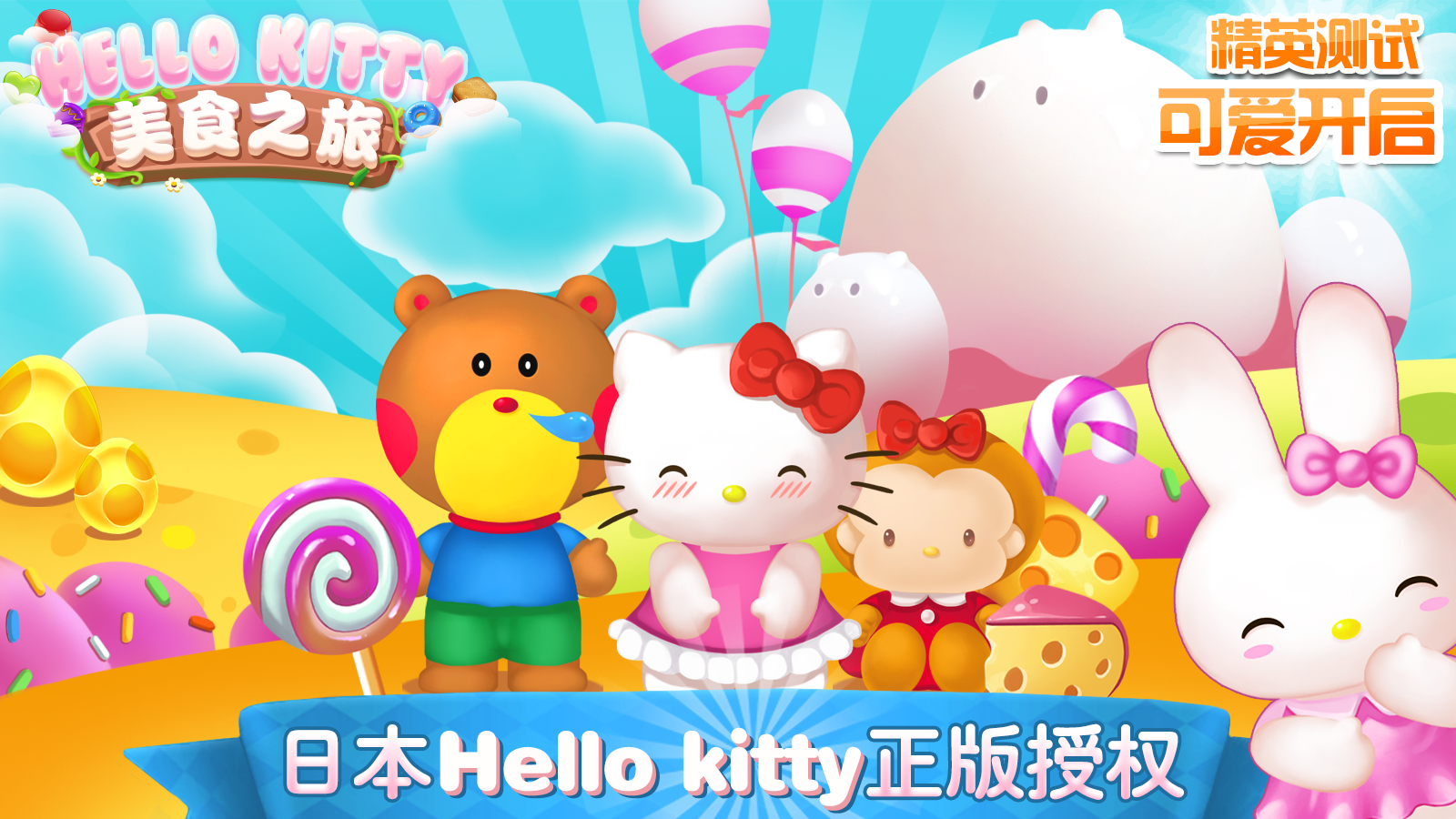 Screenshot of the video of Hello Kitty美食之旅