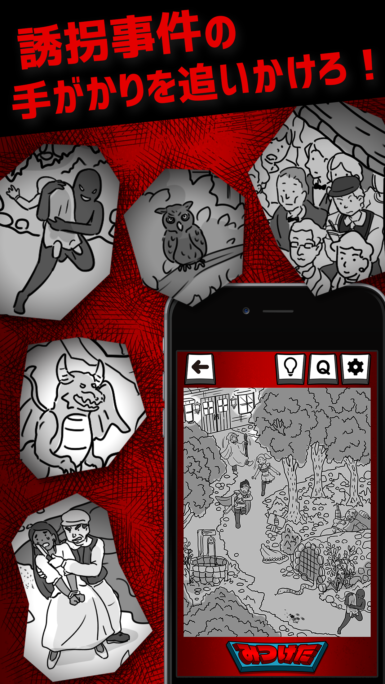 勇者に謎解きを求めるのは間違っているだろうか #謎解きクエスト Game Screenshot