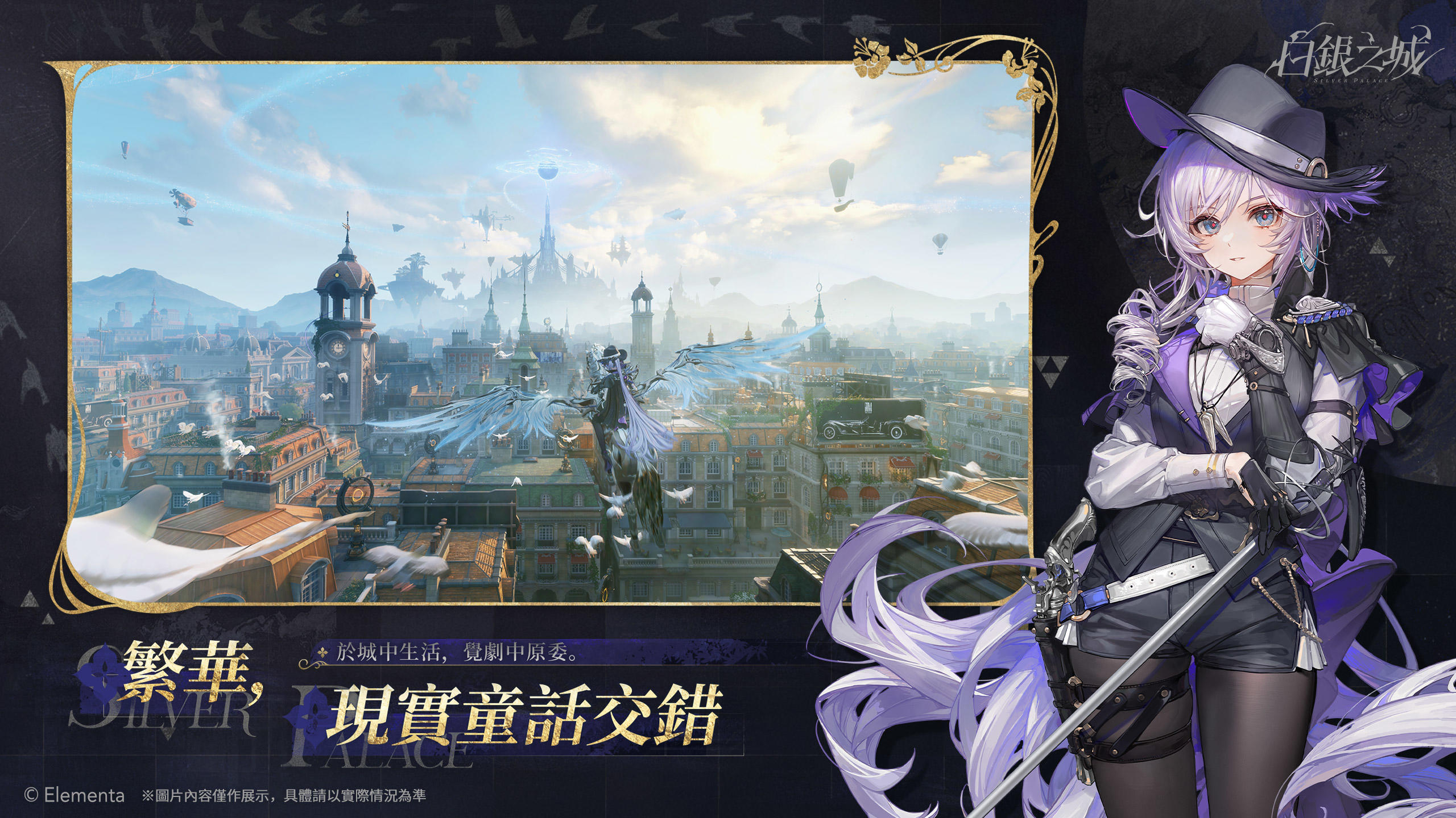 白銀之城 遊戲截圖