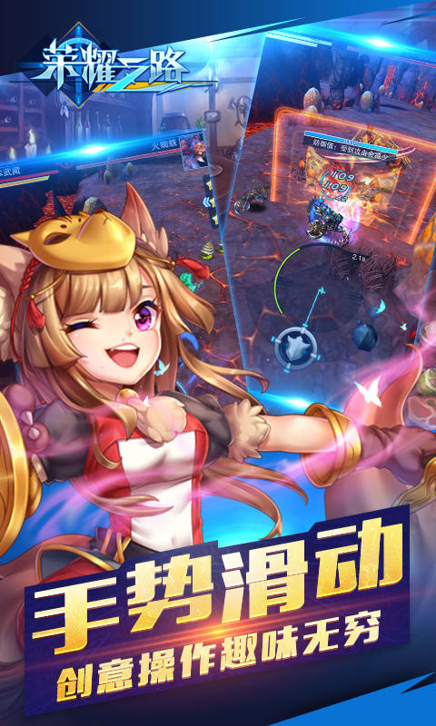 荣耀之路 Game Screenshot