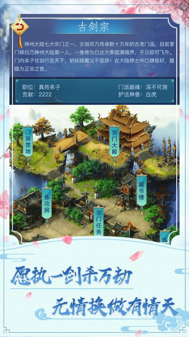 Screenshot of 指上修真