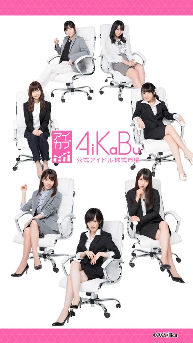 AiKaBu 公式アイドル株式市場(アイカブ) Game Screenshot